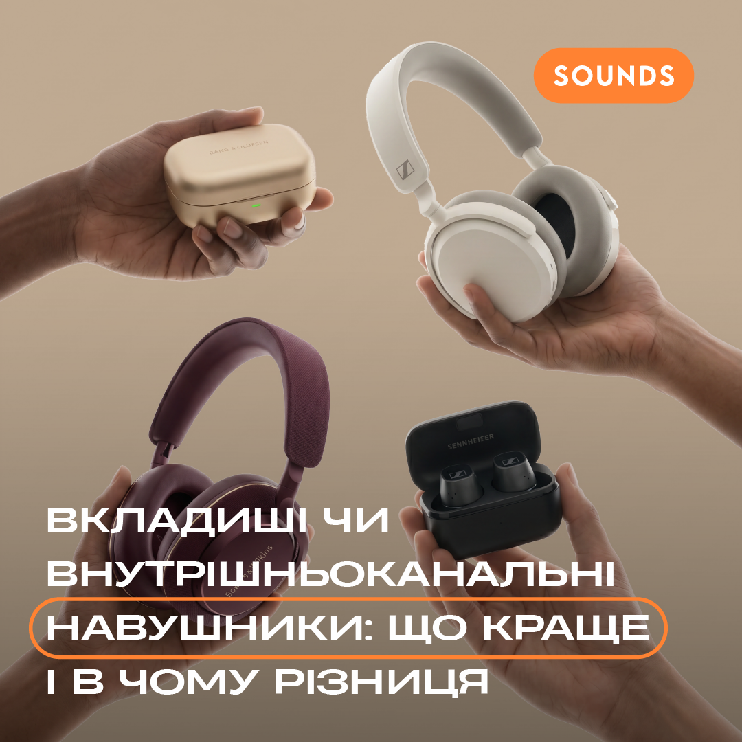 Навушники-вкладиші чи внутрішньоканальні: що краще і в чому різниця