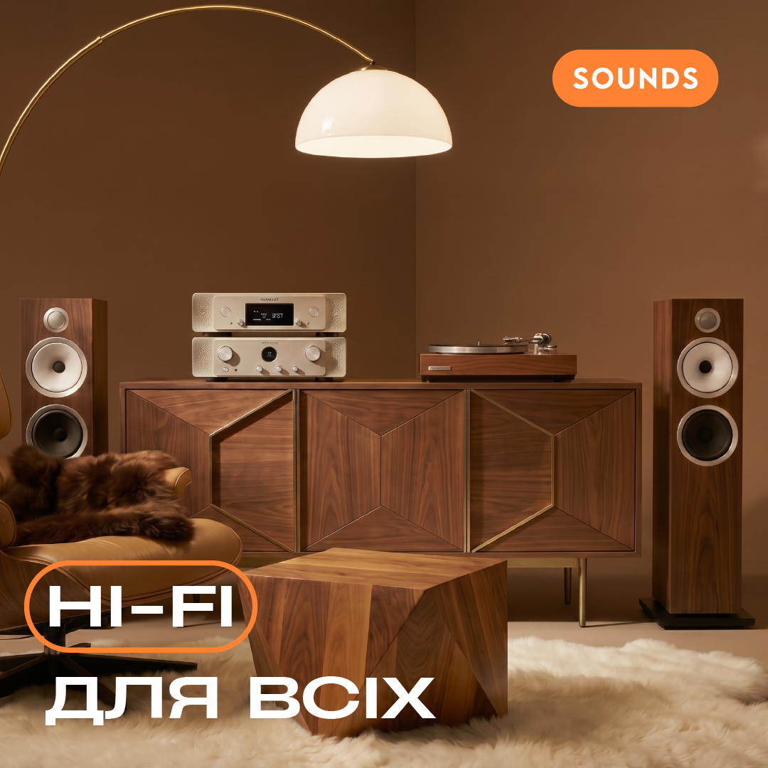 Що таке Hi-Fi і що він реально дає слухачу