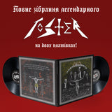 Toster - Господи Боже Бл*ть [2LP] - (Тостер 666)