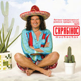 Скрябін - Скрябінос Muchachos [LP]