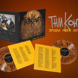 Танок на майдані Конго - Зроби Менi Хiп-Хоп [2LP] - Coloured