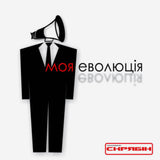 Скрябін - Моя Еволюція [LP]