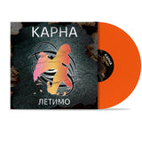 Karna - Летимо (Limited Edition) [LP] - Orange Vinyl