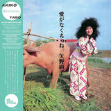 Akiko Yano - Ai Ga Nakucha Ne [LP]