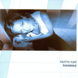 Таліта Кум - Іноземці (Limited Edition) [LP] - Blue Moon Vinyl