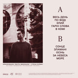 ПАЛІНДРОМ - ПРО СЬОГОДНІ ЗАВТРА І ВЧОРА [LP] - Colored