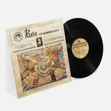 Various - Kyiv Underground 1986-1995. Part 2 [LP]