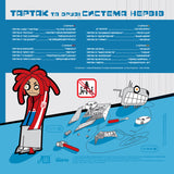 ТАРТАК ТА ДРУЗІ - Система Нервів [2LP] - Colored