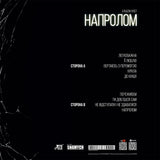 СКАЙ - НАПРОЛОМ [LP] - Colored