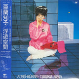 Tomoko Aran - Floating Space/Fuyu-Kukan [LP] - Pink Vinyl