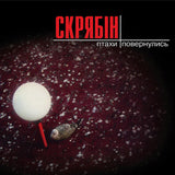 Скрябін - Птахи Повернулись [LP]