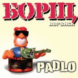 Борщ - Padlo [LP]