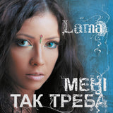Lama - Мені так треба [LP] - Light Blue Vinyl