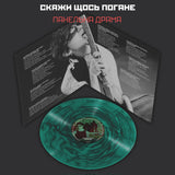 Скажи Щось Погане - Панельна Драма [LP] - Colored