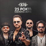 Скай - 25 років [2LP] - Clear