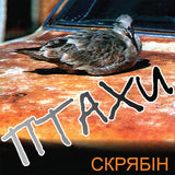 Скрябін - Птахи [LP]