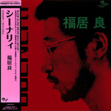 Ryo Fukui - Scenery [LP] - Pure Vinyl