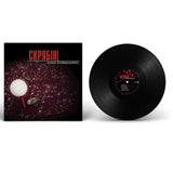 Скрябін - Птахи Повернулись [LP]